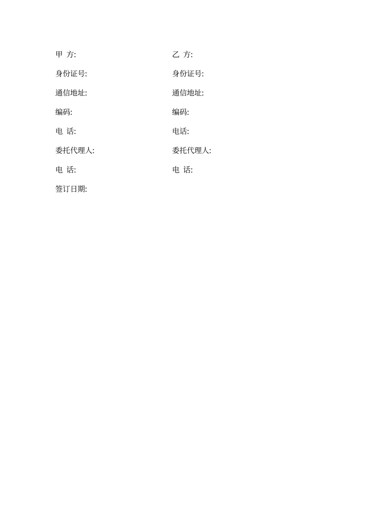 二手房私人买卖通用版合同