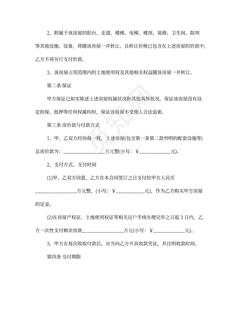 海口二手房买卖合同范本