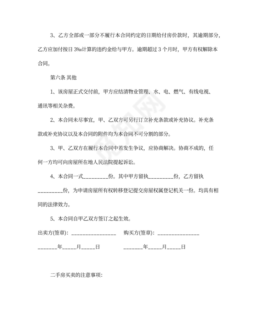 海口二手房买卖合同范本