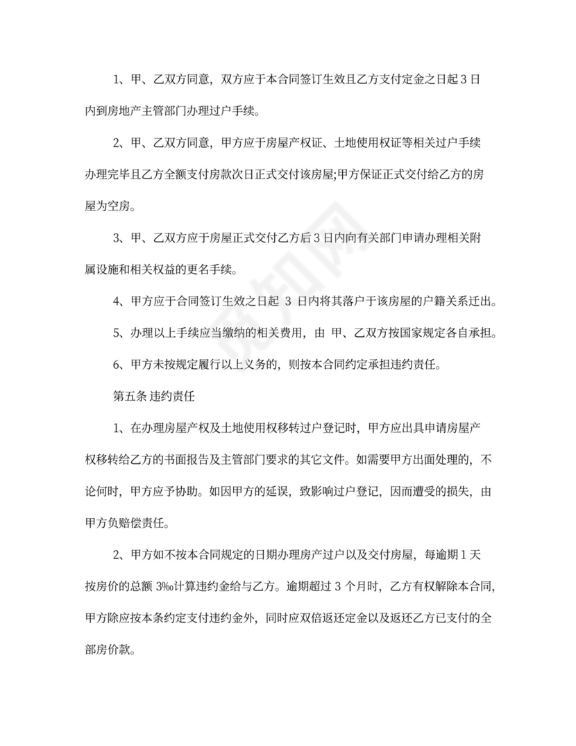 海口二手房买卖合同范本