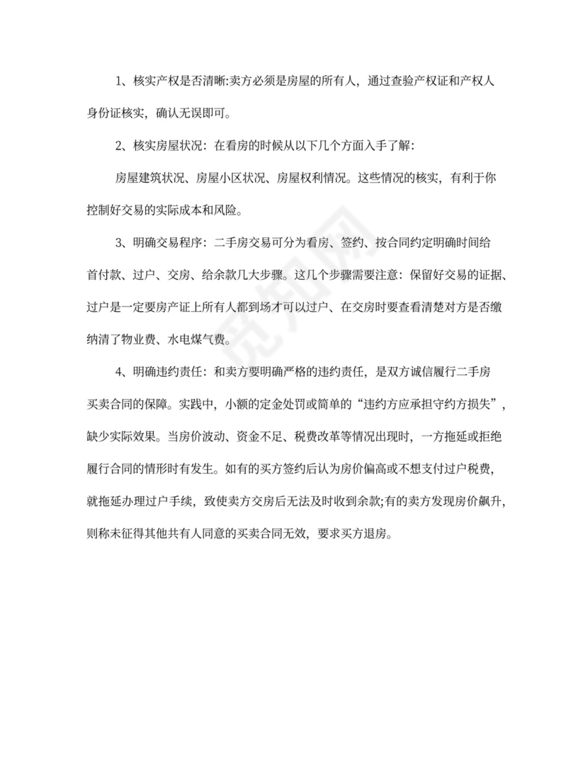 海口二手房买卖合同范本