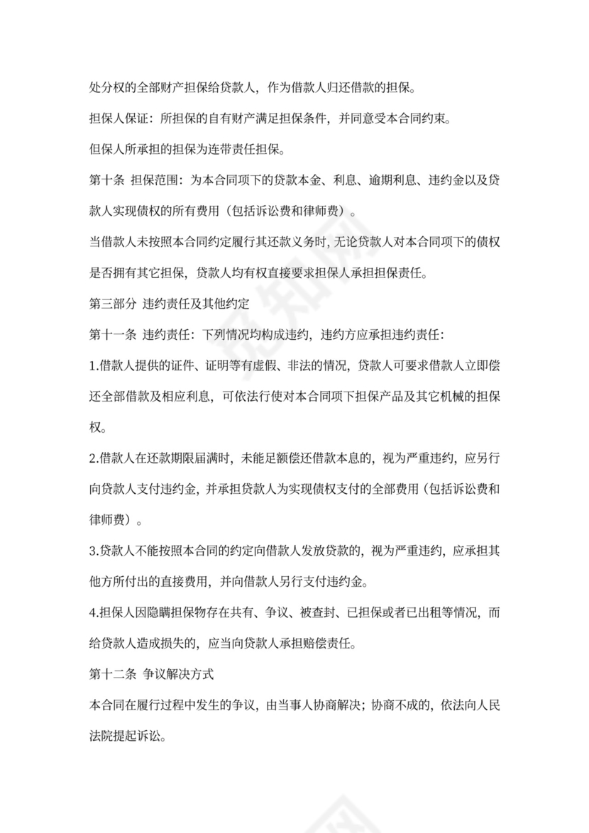 借据个人借款担保合同