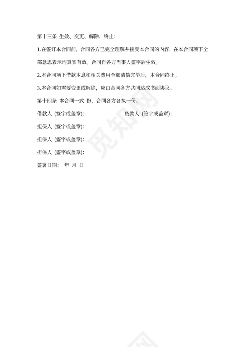 借据个人借款担保合同