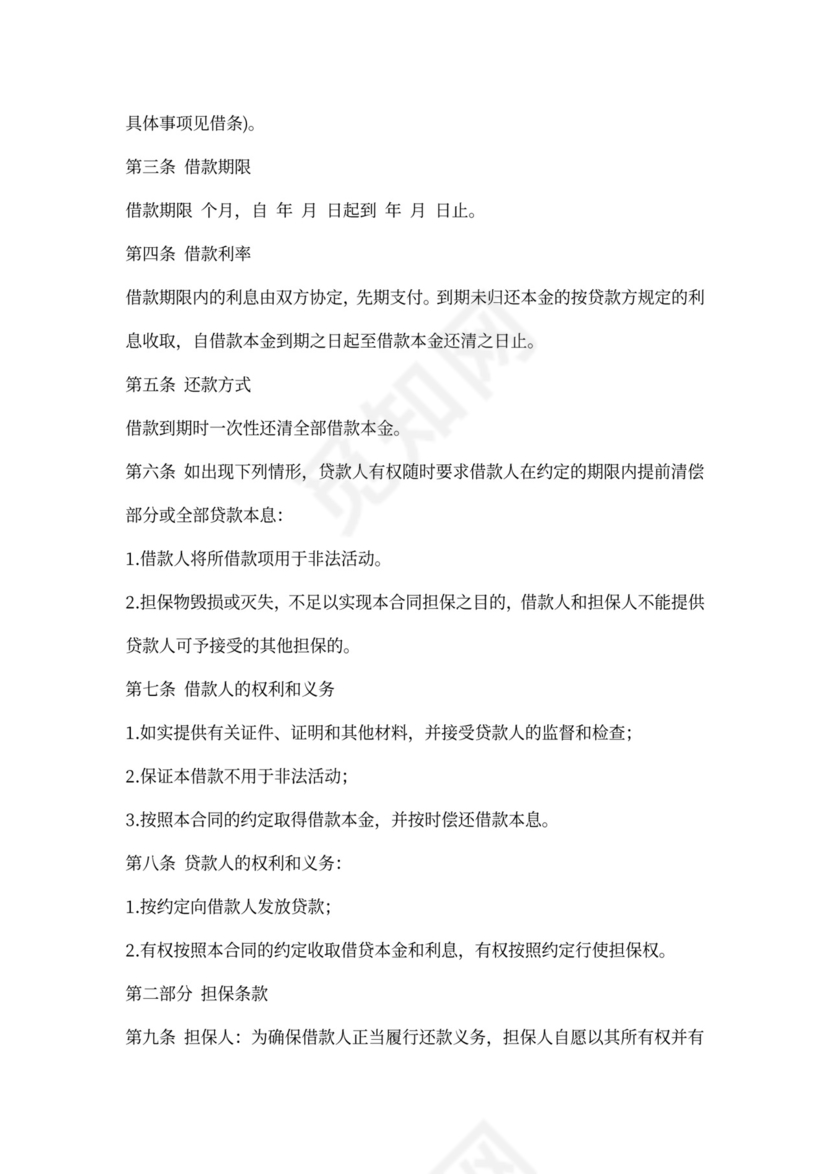 借据个人借款担保合同