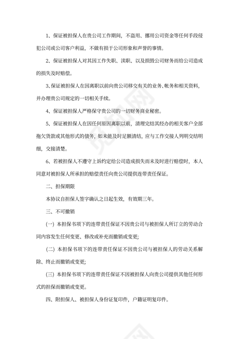 财务出纳担保书