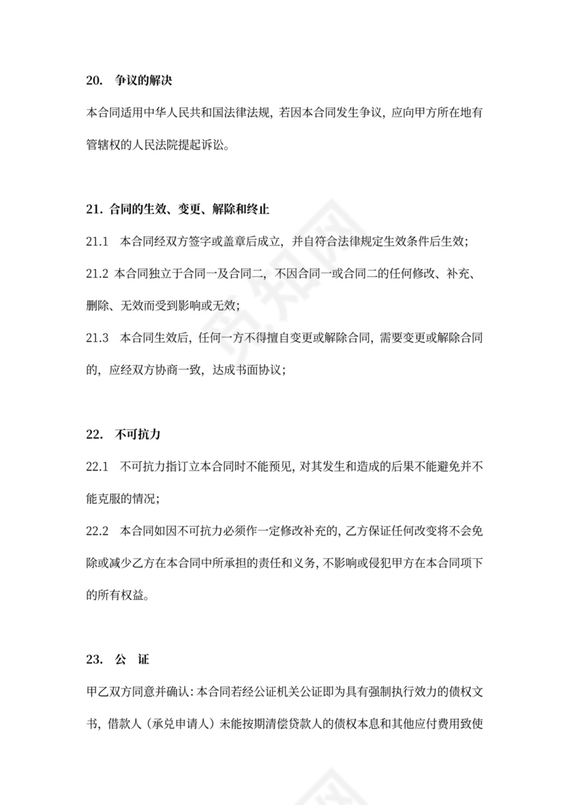 反担保抵押合同协议(范本）