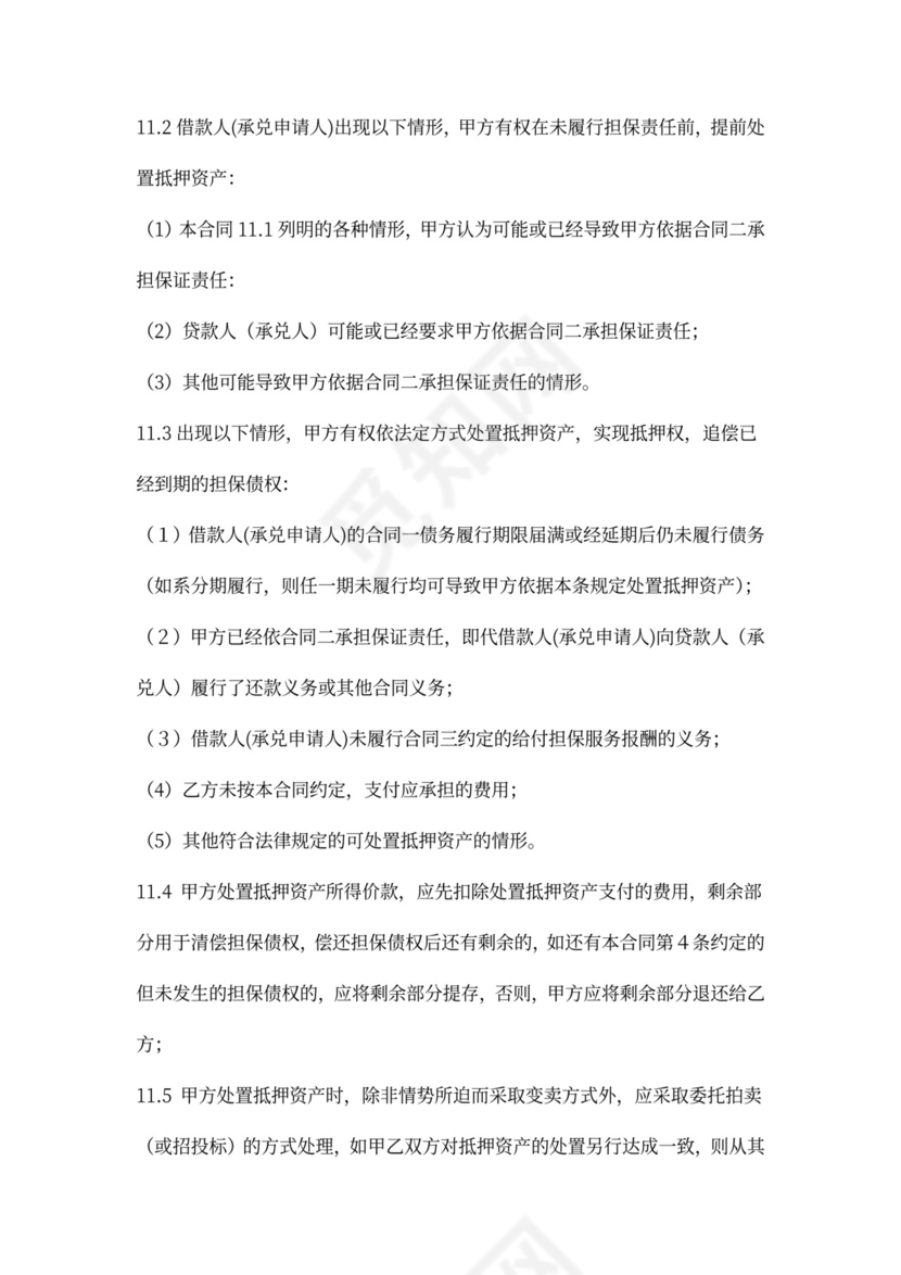 反担保抵押合同协议(范本）