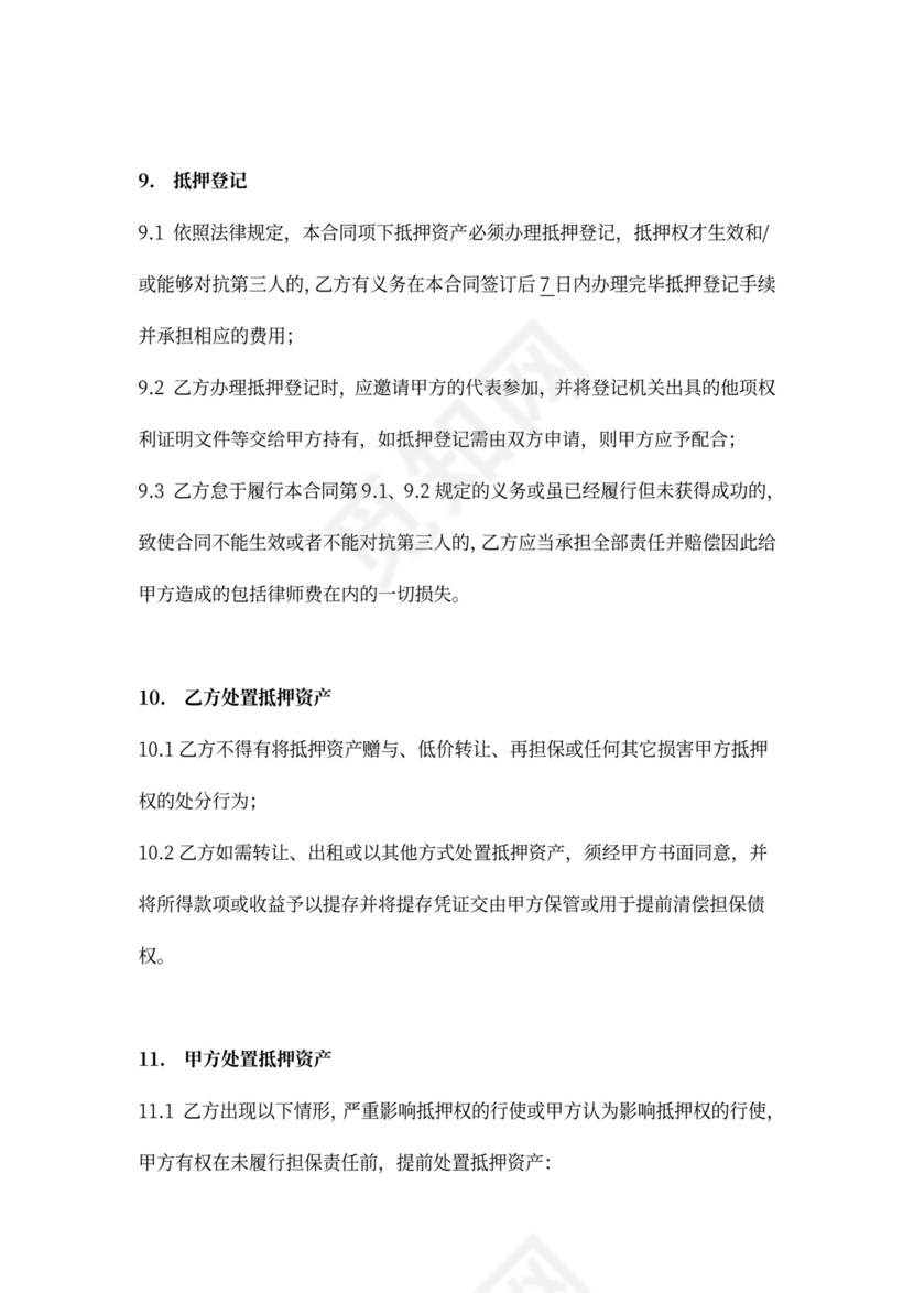 反担保抵押合同协议(范本）