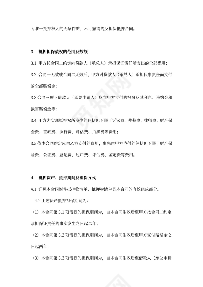 反担保抵押合同协议(范本）