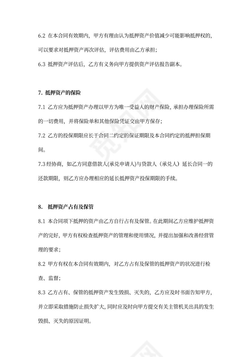 反担保抵押合同协议(范本）