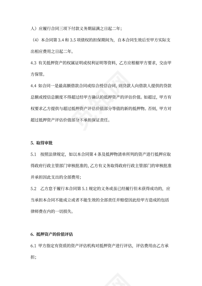 反担保抵押合同协议(范本）