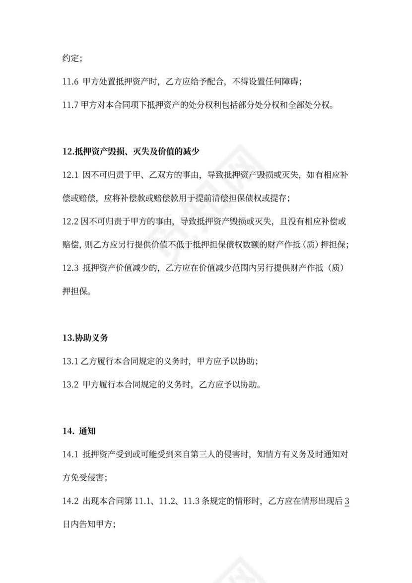 反担保抵押合同协议(范本）