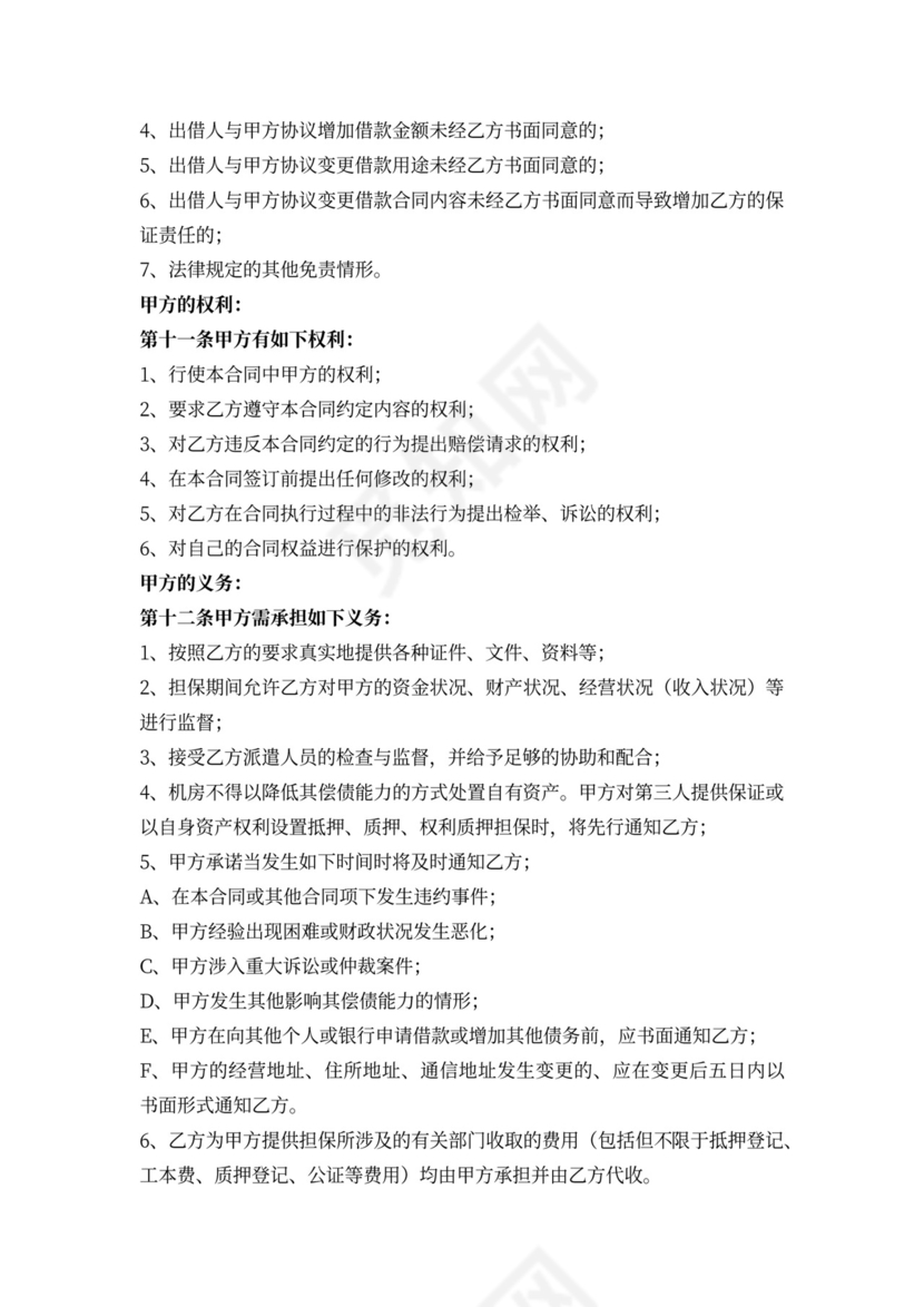 担保服务合同可打印