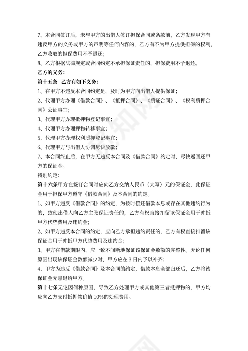 担保服务合同可打印