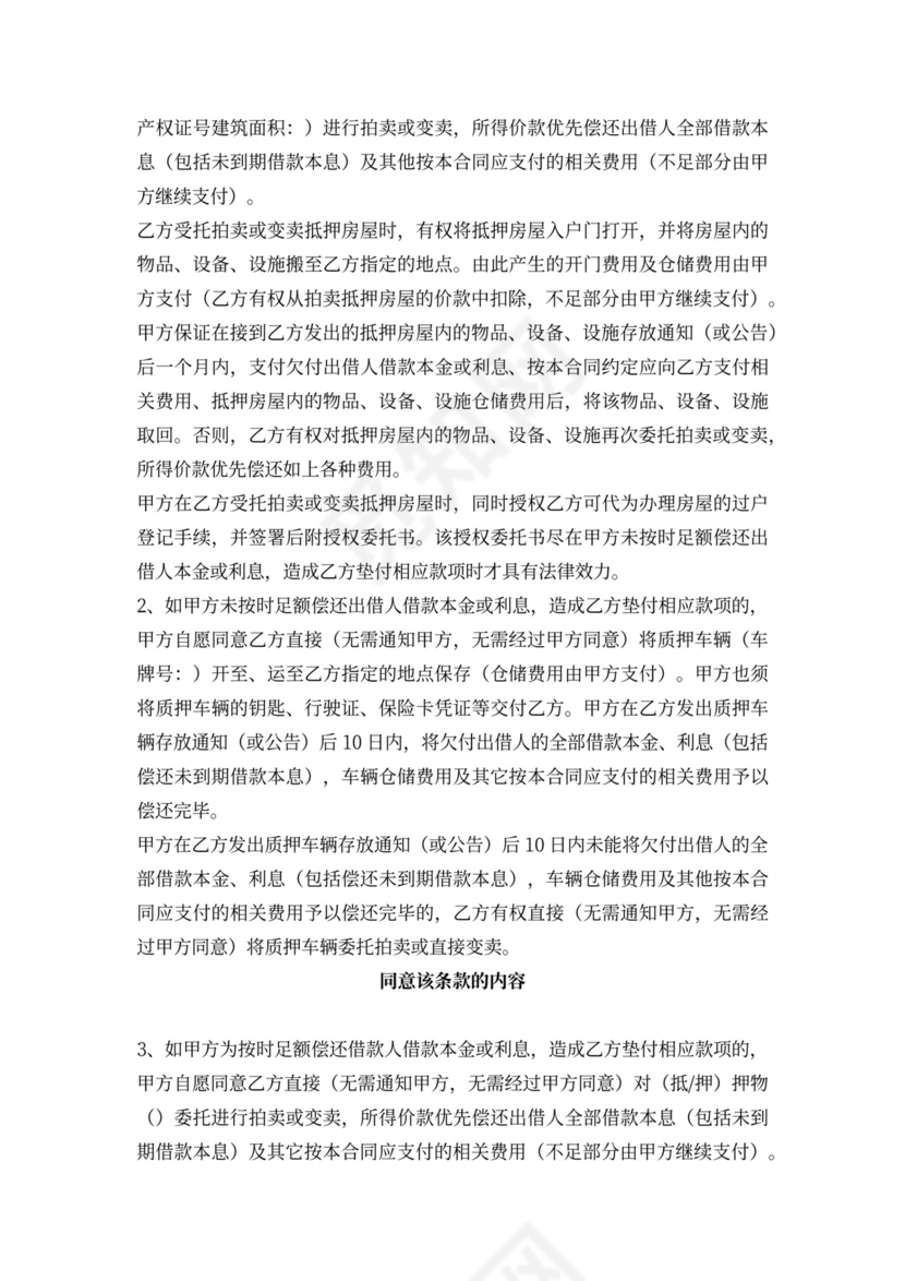 担保服务合同可打印