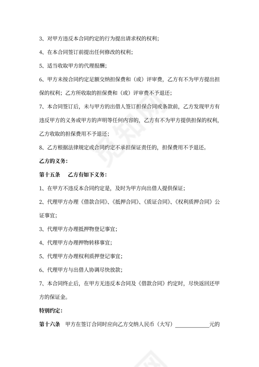 担保服务合同(标准范文)