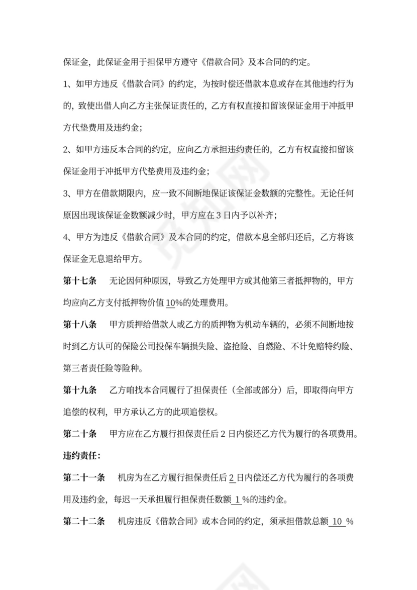 担保服务合同(标准范文)