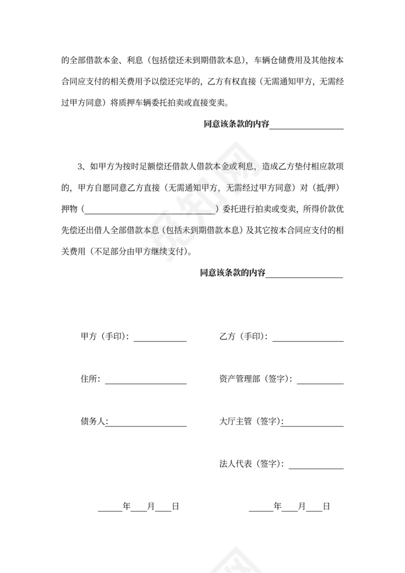 担保服务合同(标准通用）