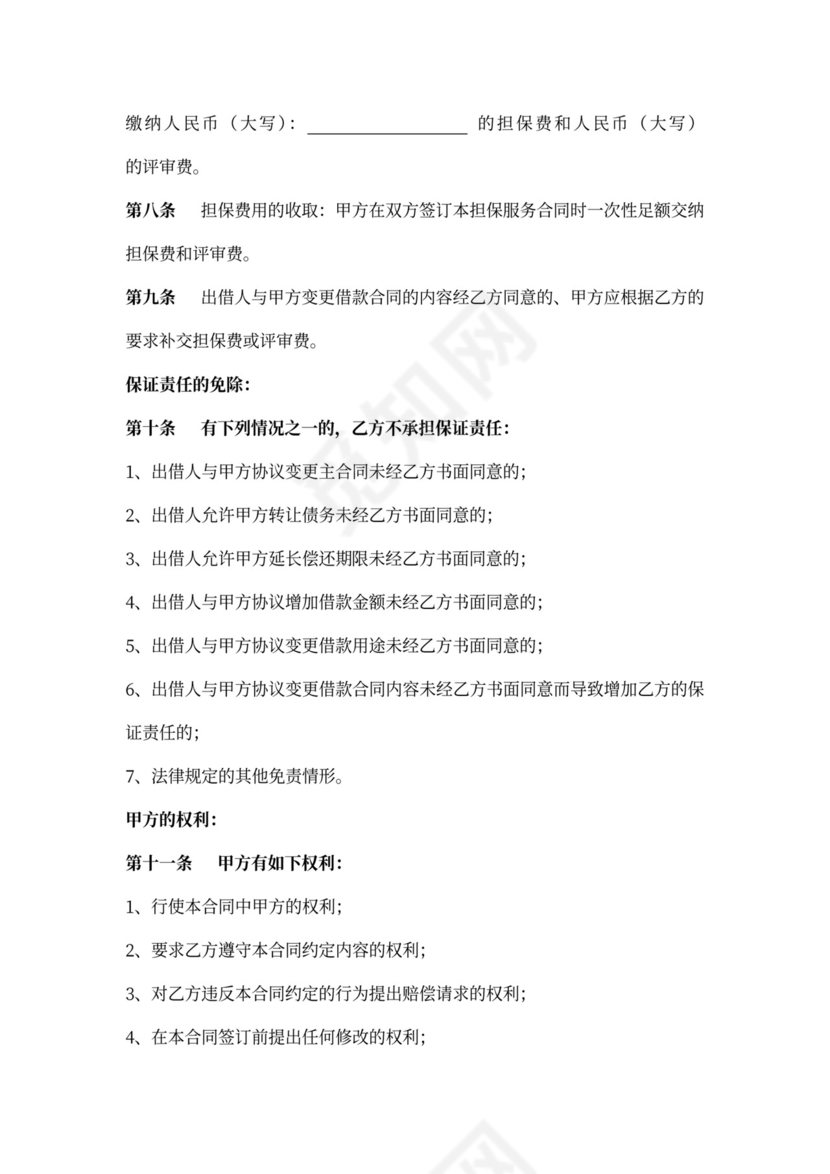 担保服务合同(标准通用）