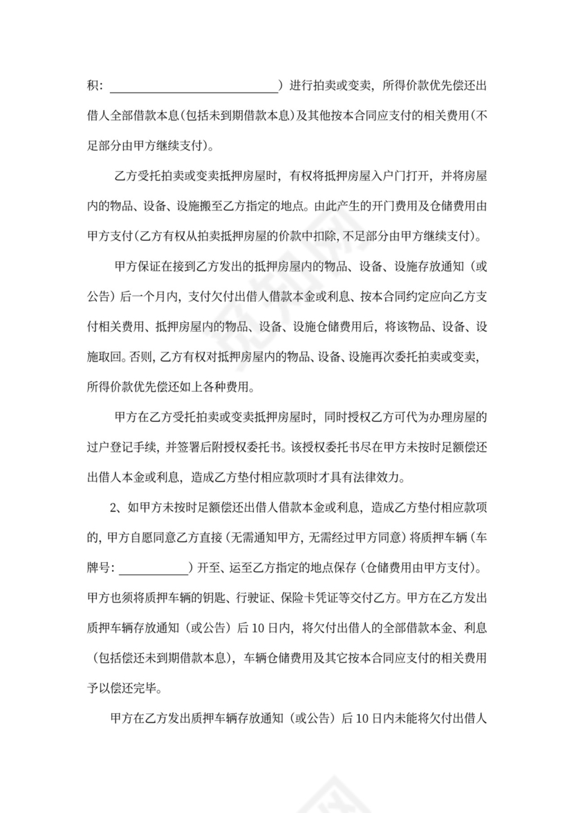 担保服务合同(标准通用）