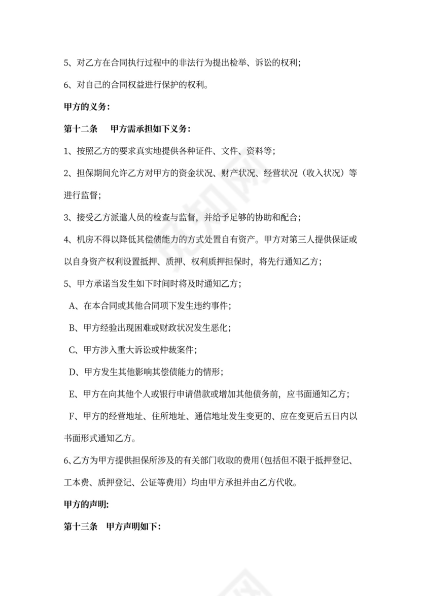 担保服务合同(标准通用）