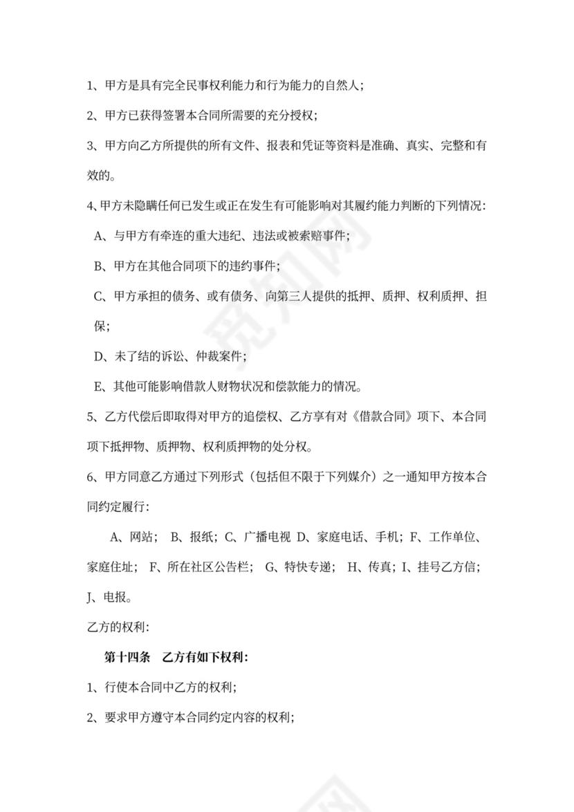 担保服务合同(标准通用）