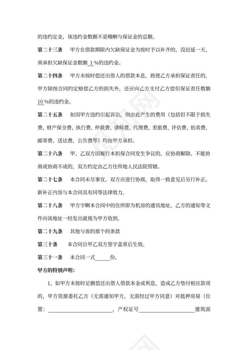 担保服务合同(标准通用）