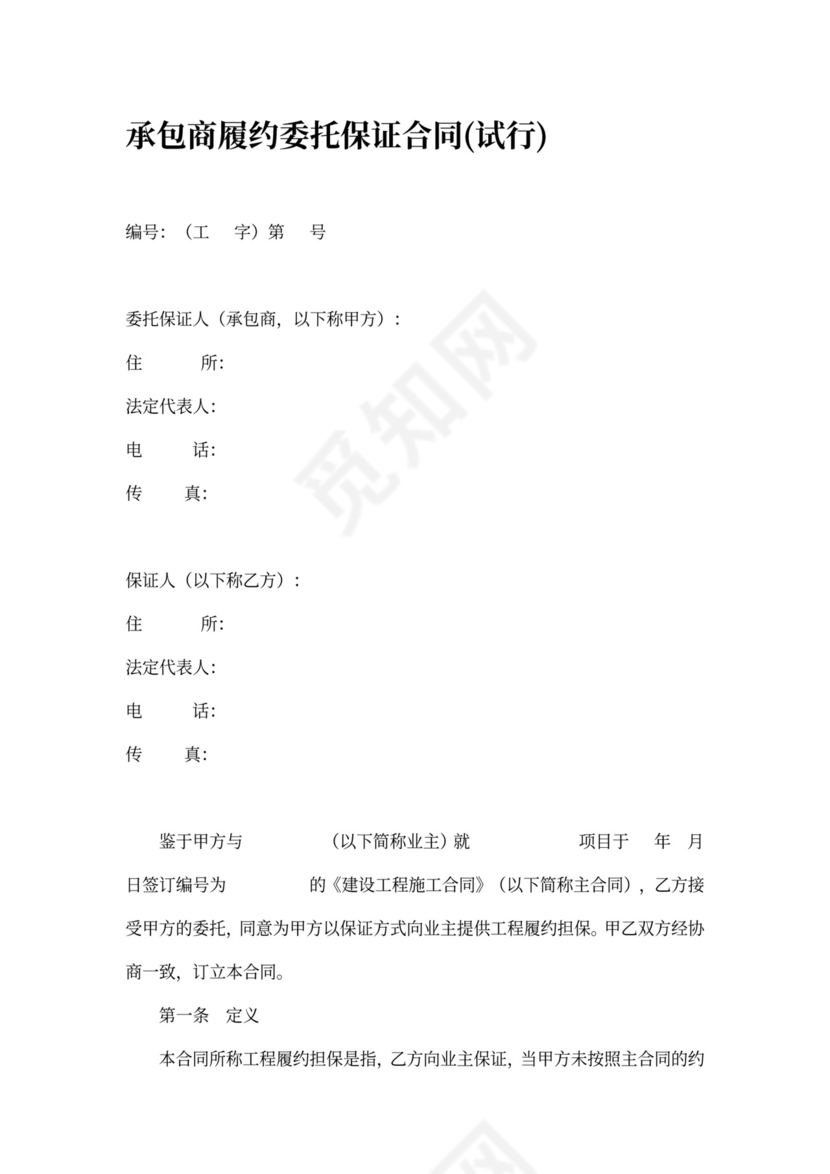 工程履约担保合同范本