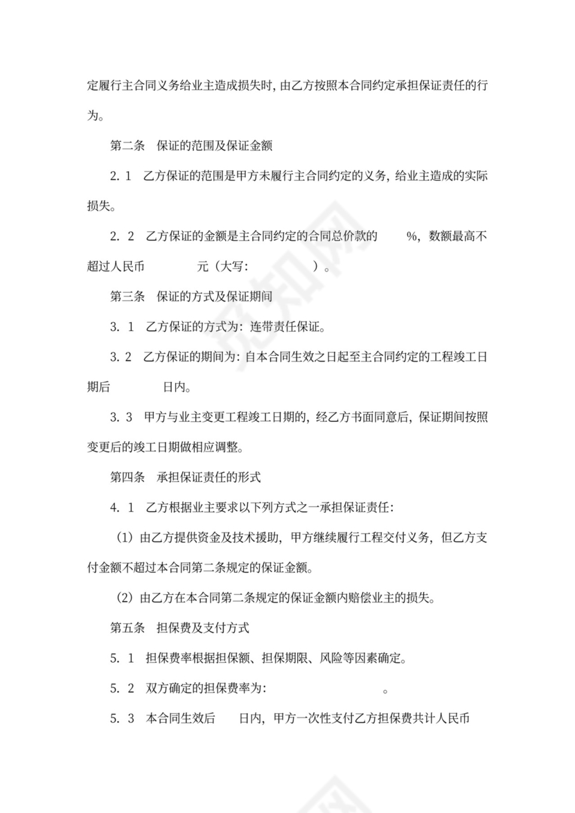 工程履约担保合同范本