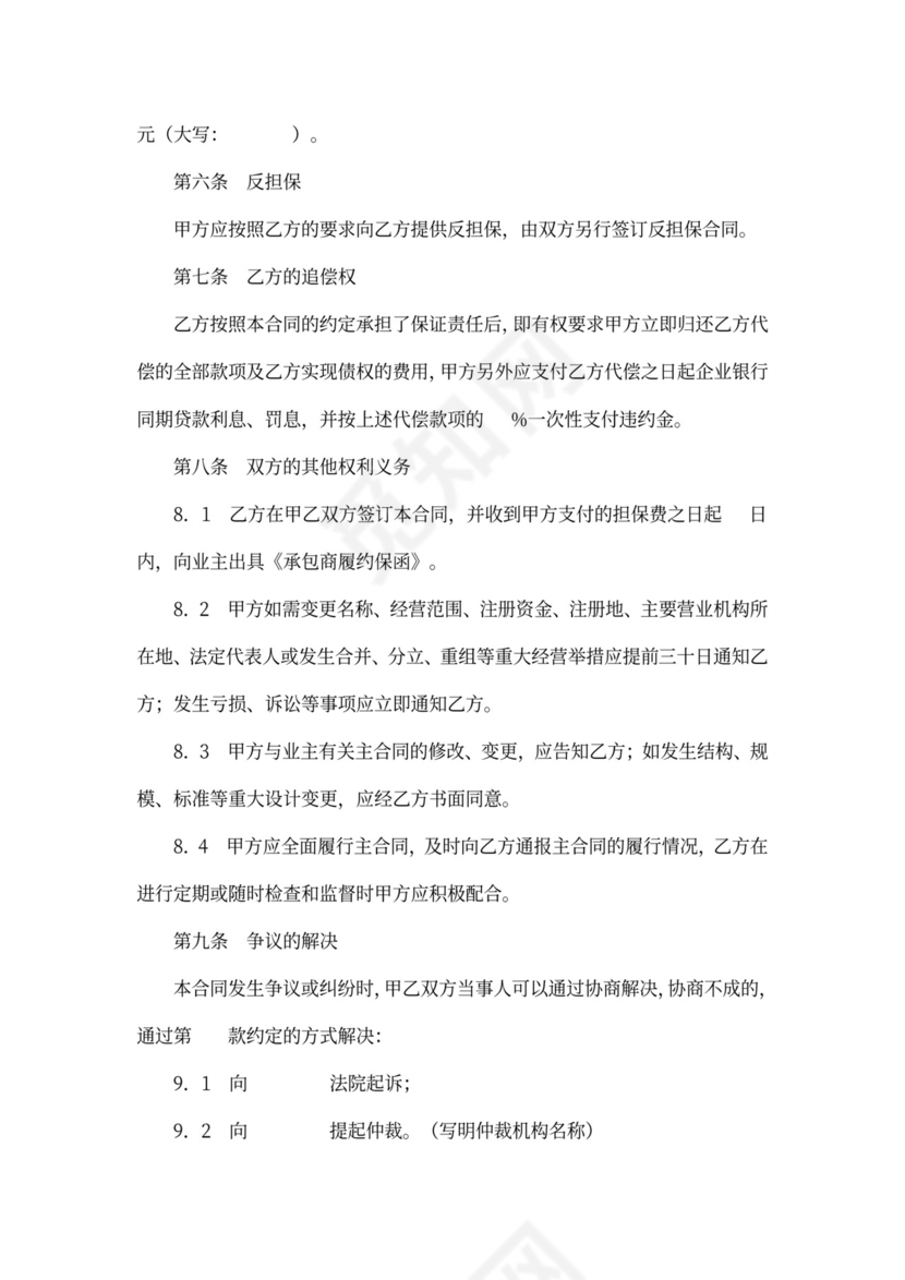 工程履约担保合同范本