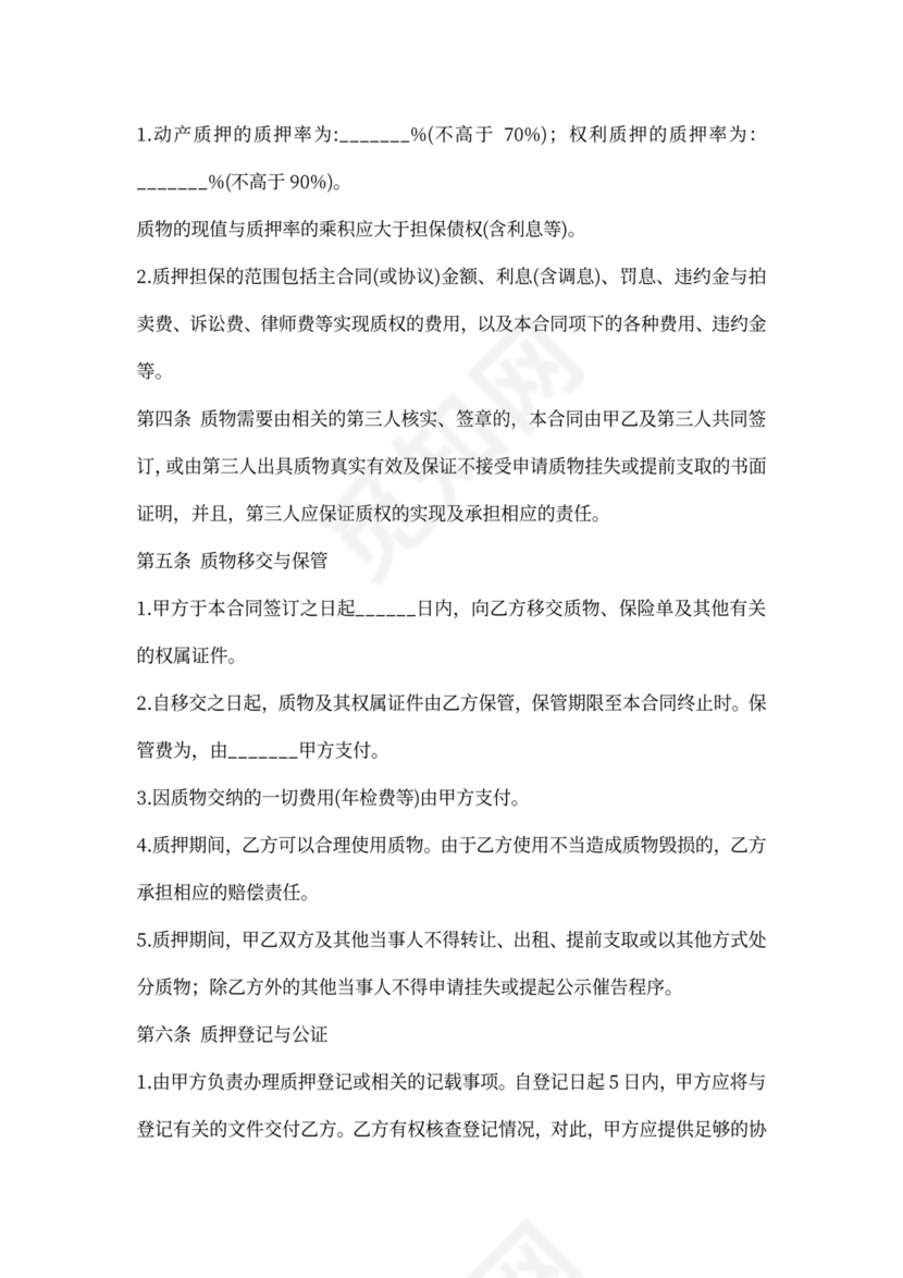 质押担保合同(范本)