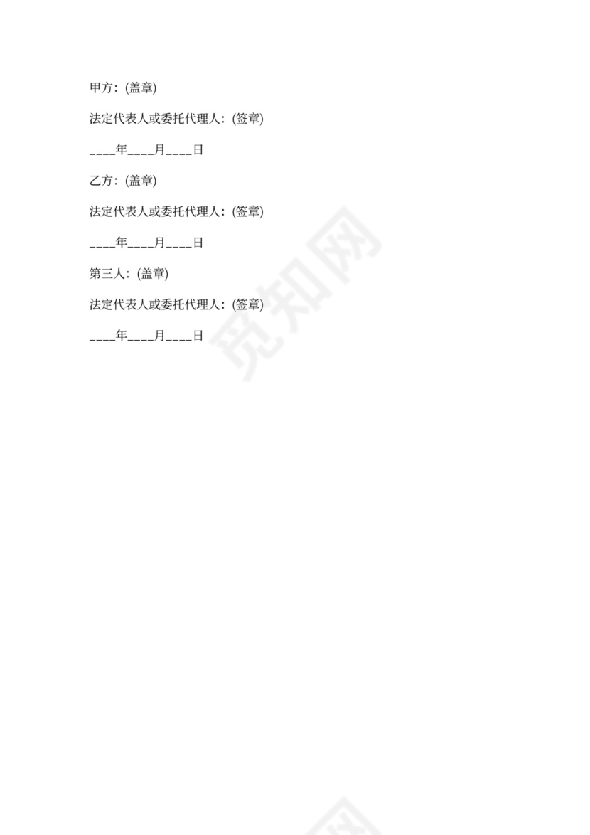 质押担保合同(范本)