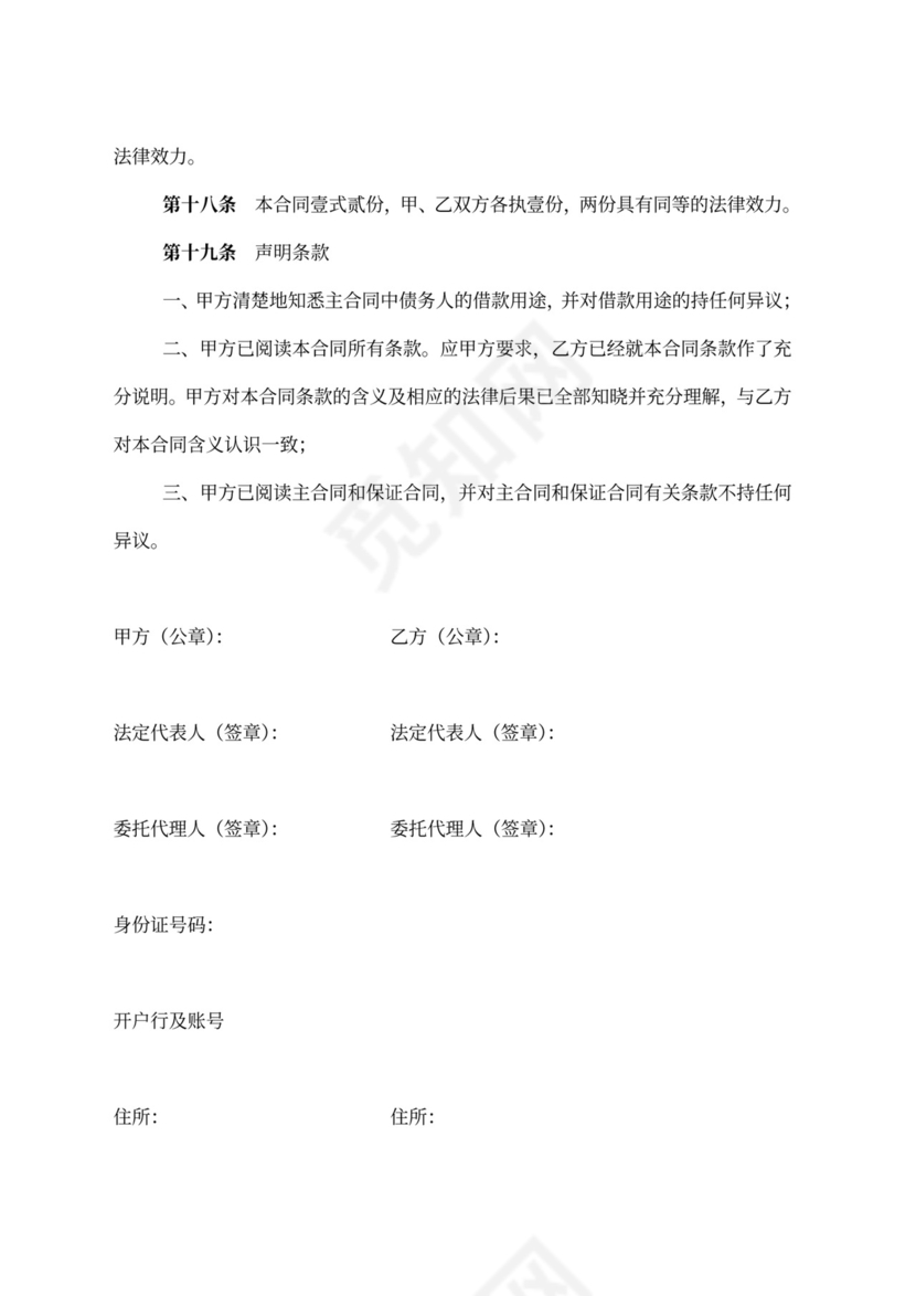 抵押反担保合同