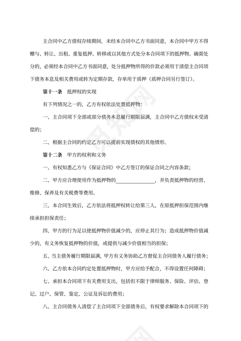 抵押反担保合同