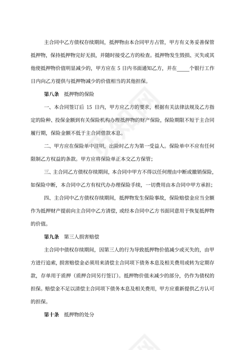 抵押反担保合同