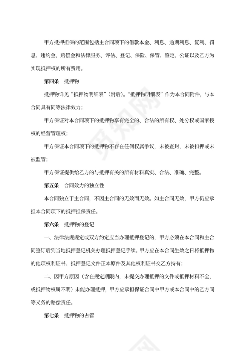 抵押反担保合同