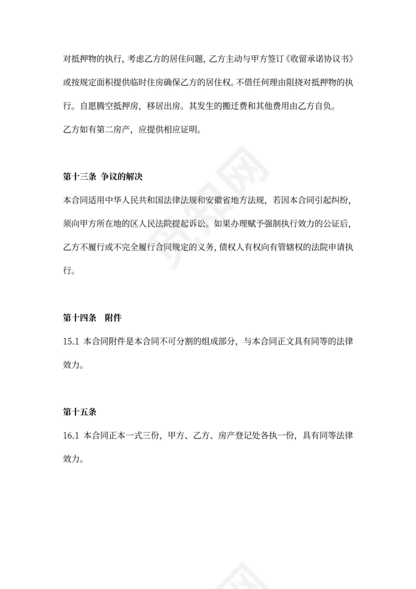 房产抵押反担保合同协议(抵押)