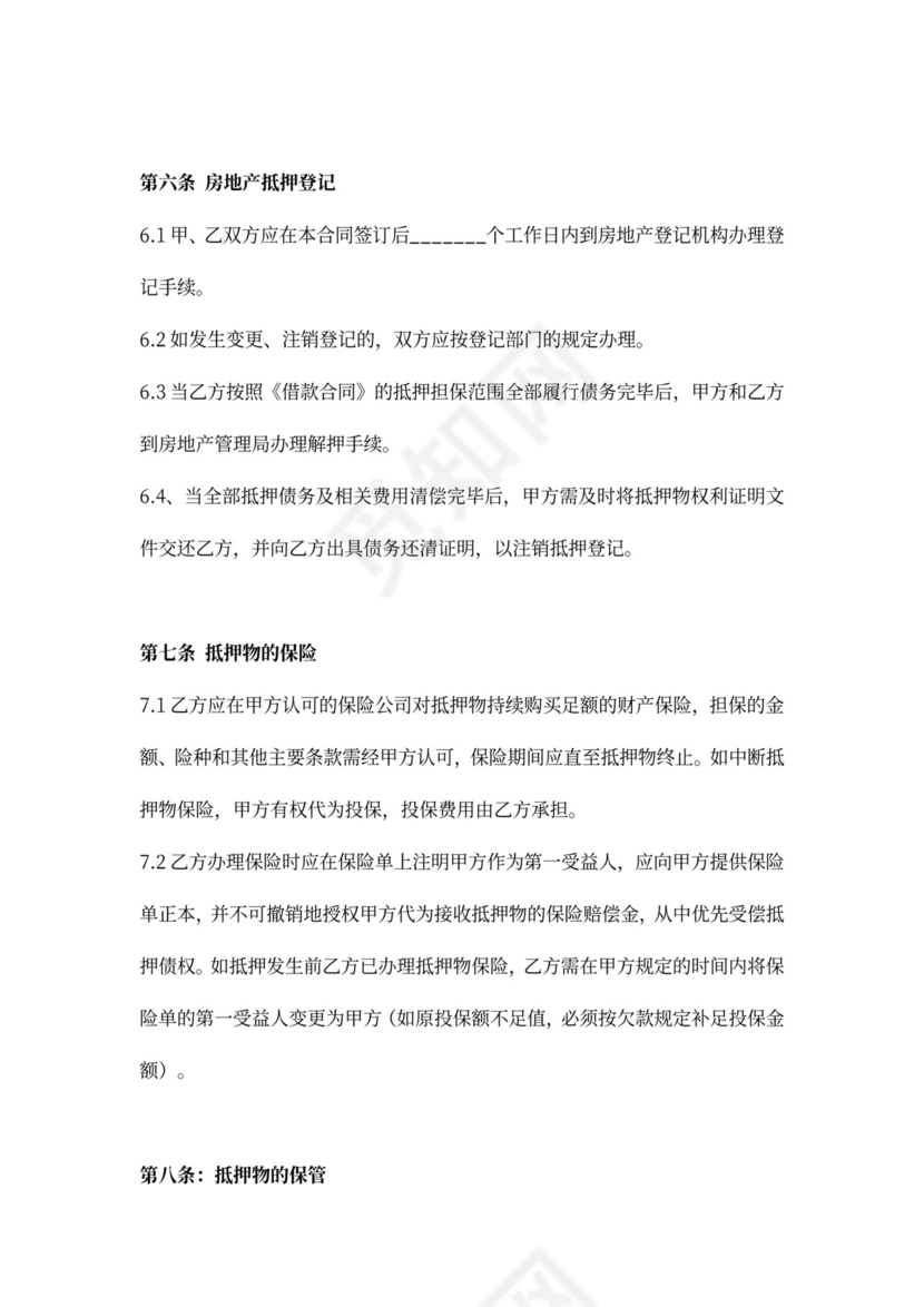 房产抵押反担保合同协议(抵押)