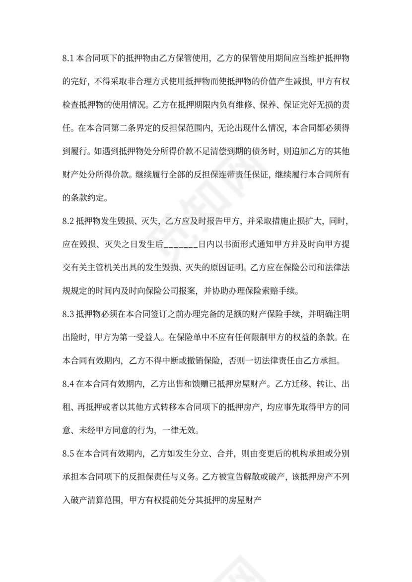 房产抵押反担保合同协议(抵押)