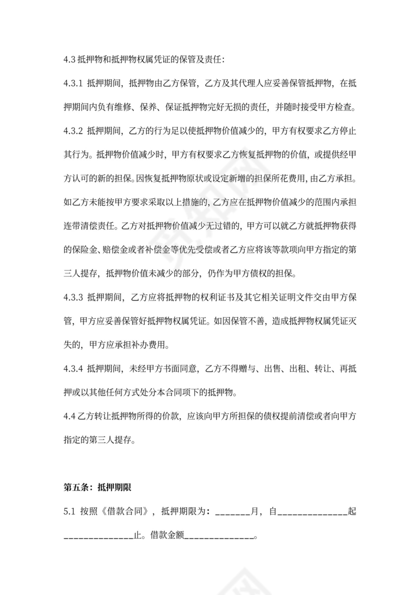 房产抵押反担保合同协议(抵押)