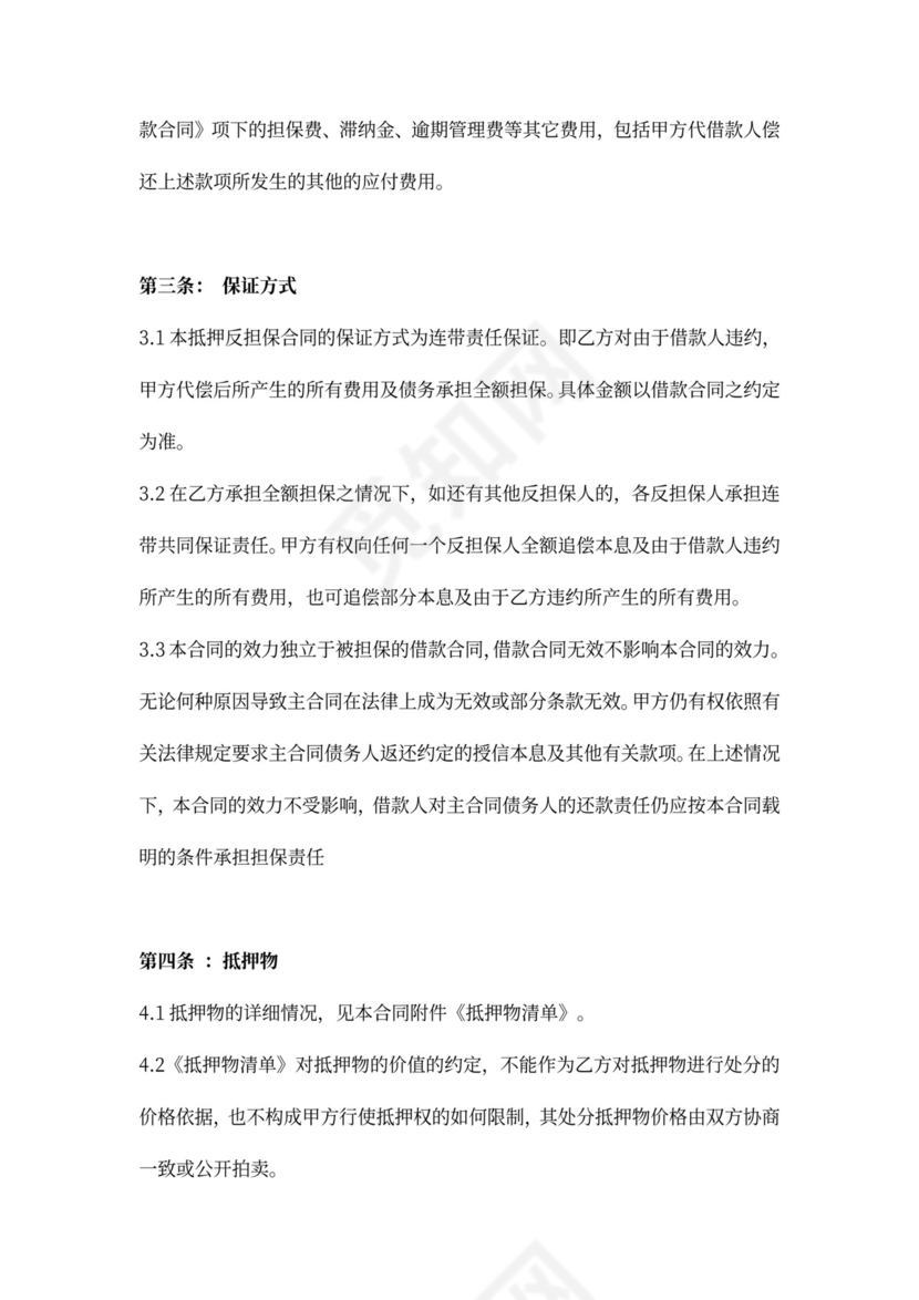 房产抵押反担保合同协议(抵押)