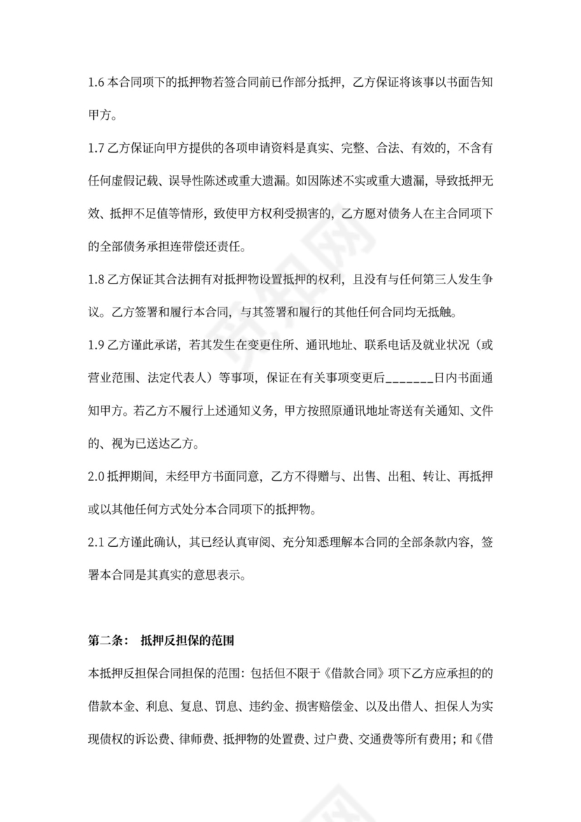 房产抵押反担保合同协议(抵押)