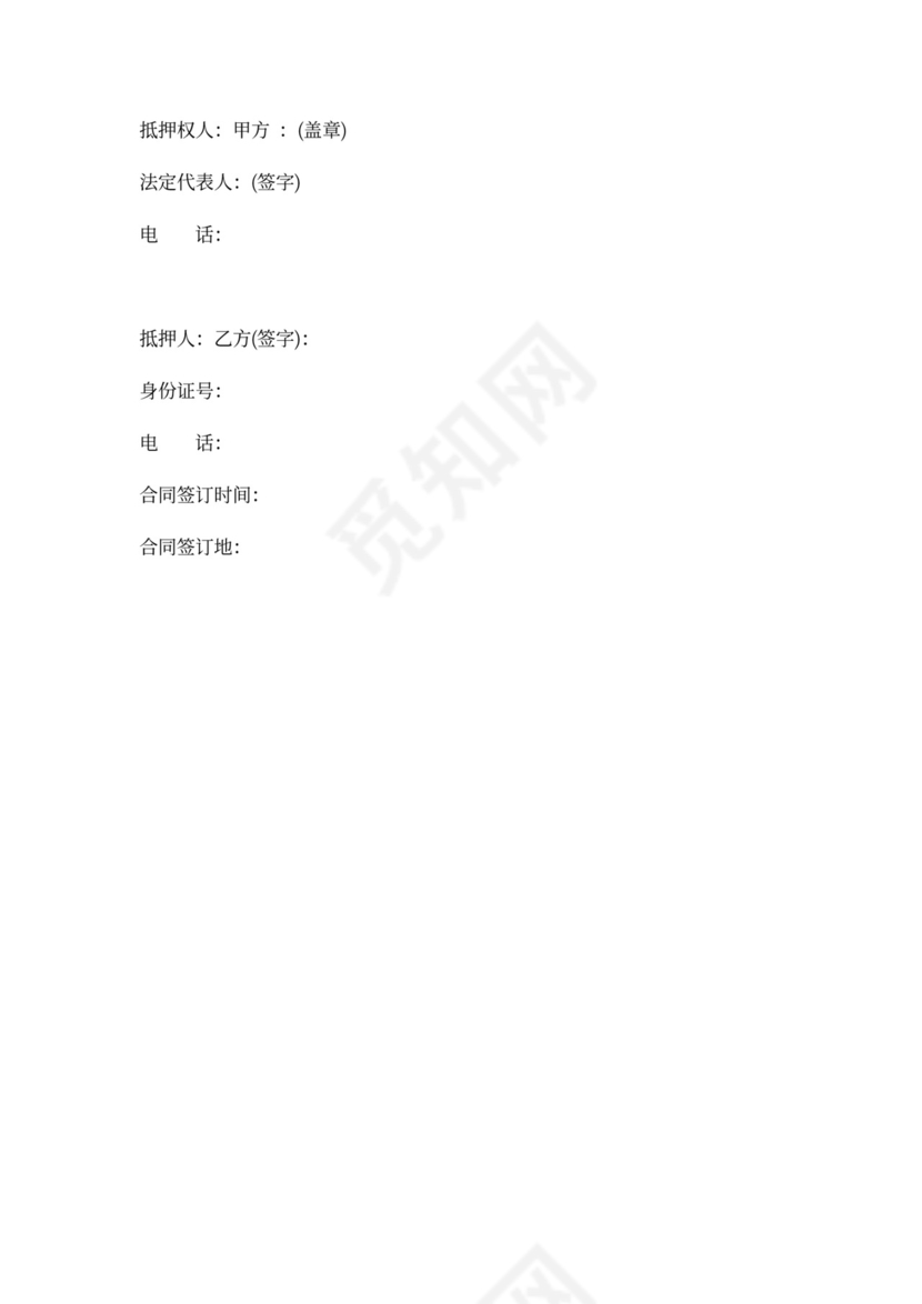 房产抵押反担保合同协议(抵押)