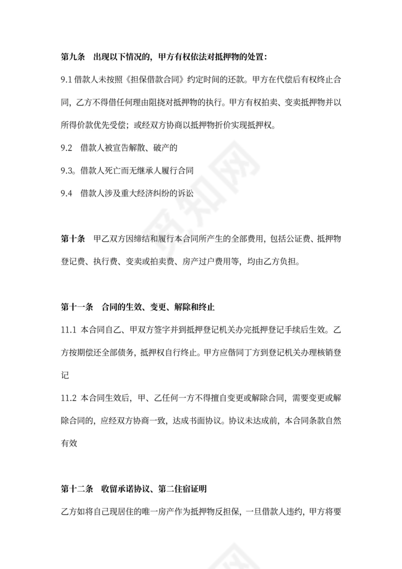 房产抵押反担保合同协议(抵押)