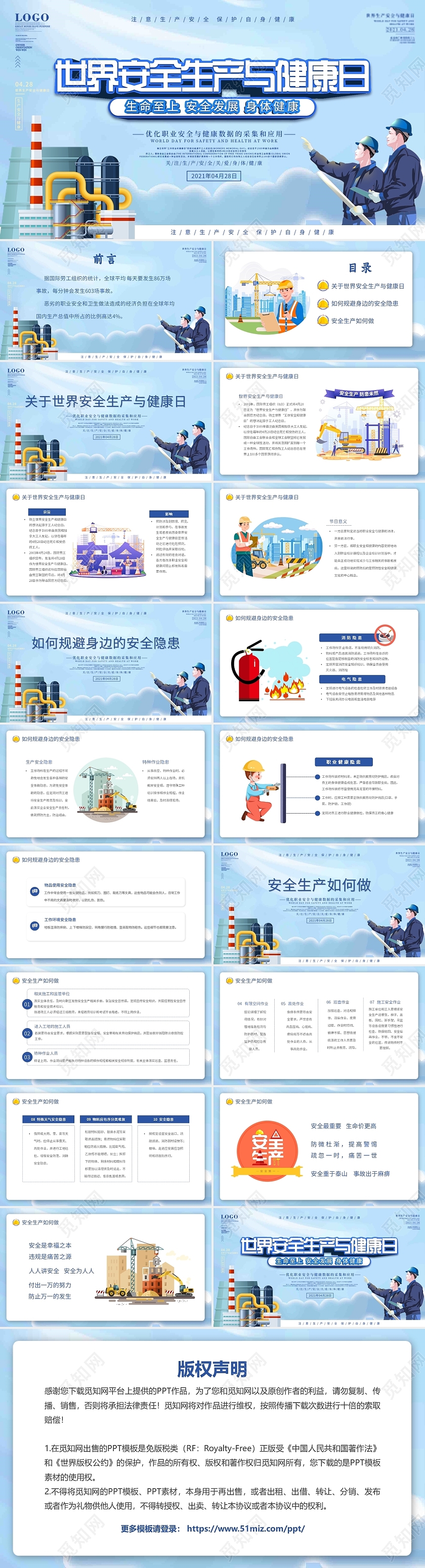 蓝色卡通插画世界安全生产与健康日动态PPT模板