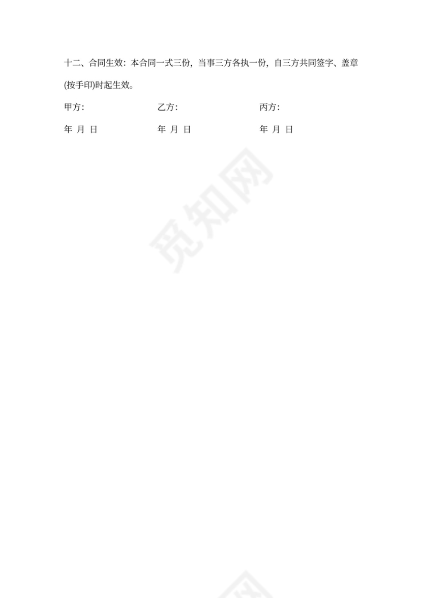 房屋租赁担保合同