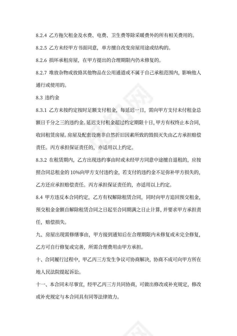 房屋租赁担保合同