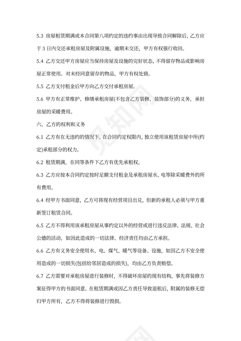 房屋租赁担保合同