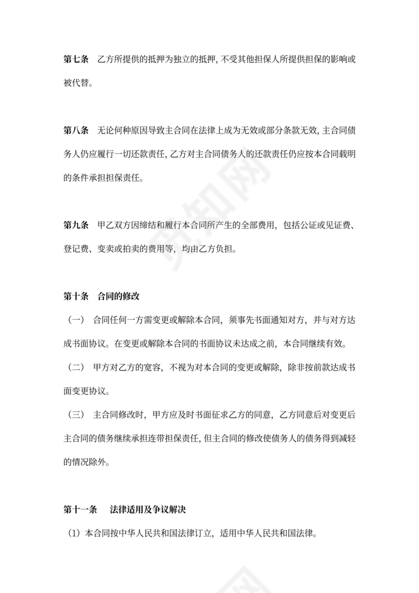 房地产抵押担保合同协议(一般抵押)