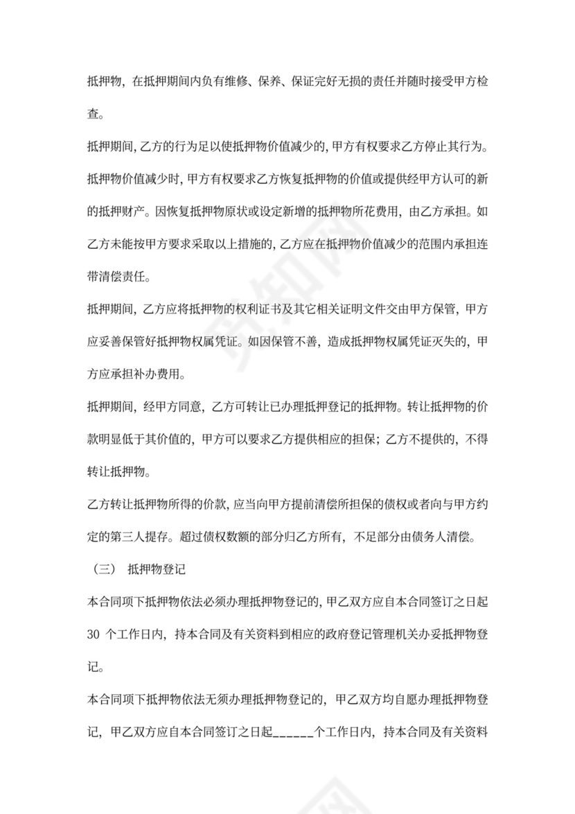 房地产抵押担保合同协议(一般抵押)